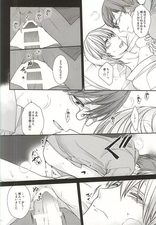 一期一振眼鏡を掛けたらS風味 Page.15