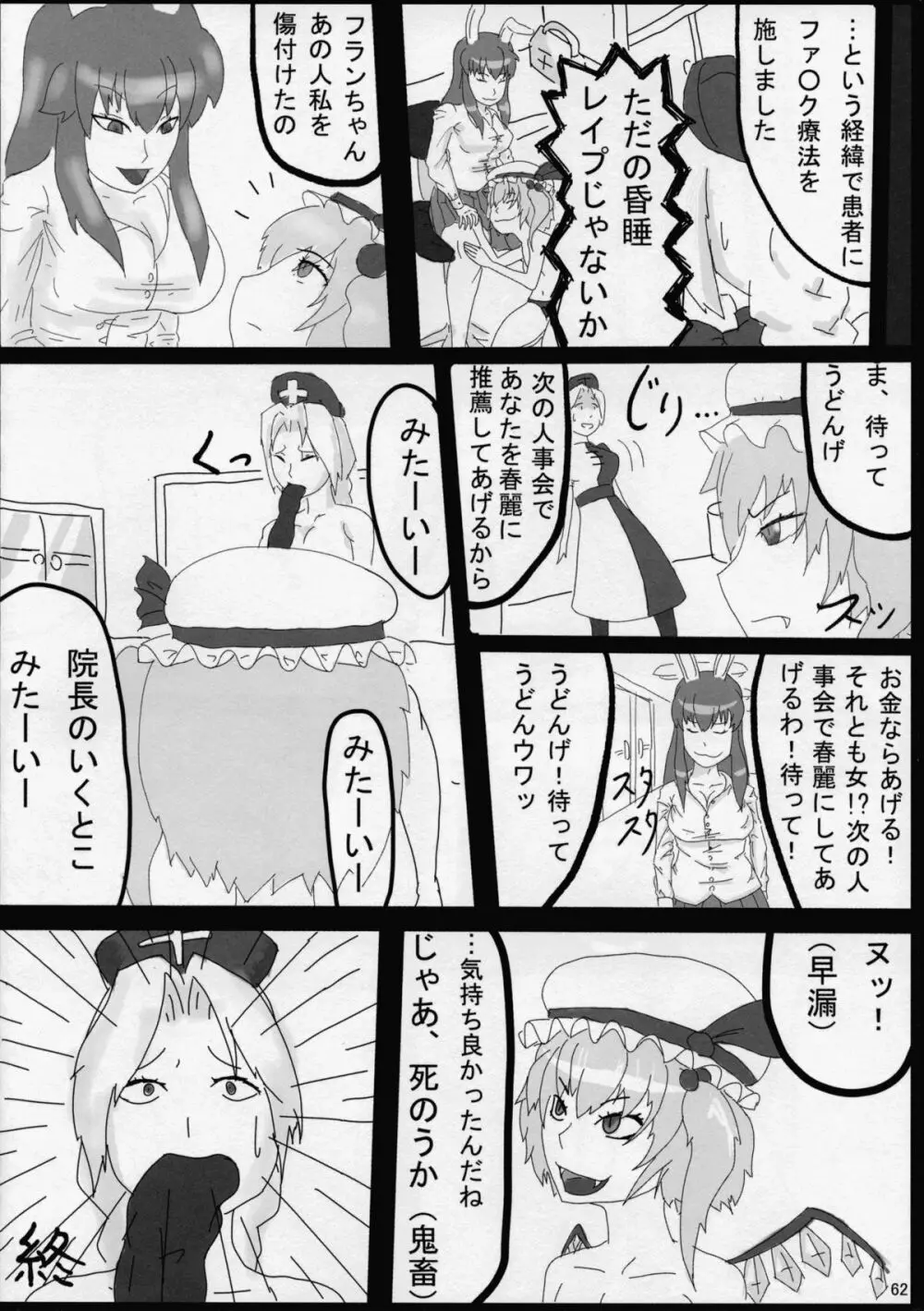 東方夏淫夢 Page.61