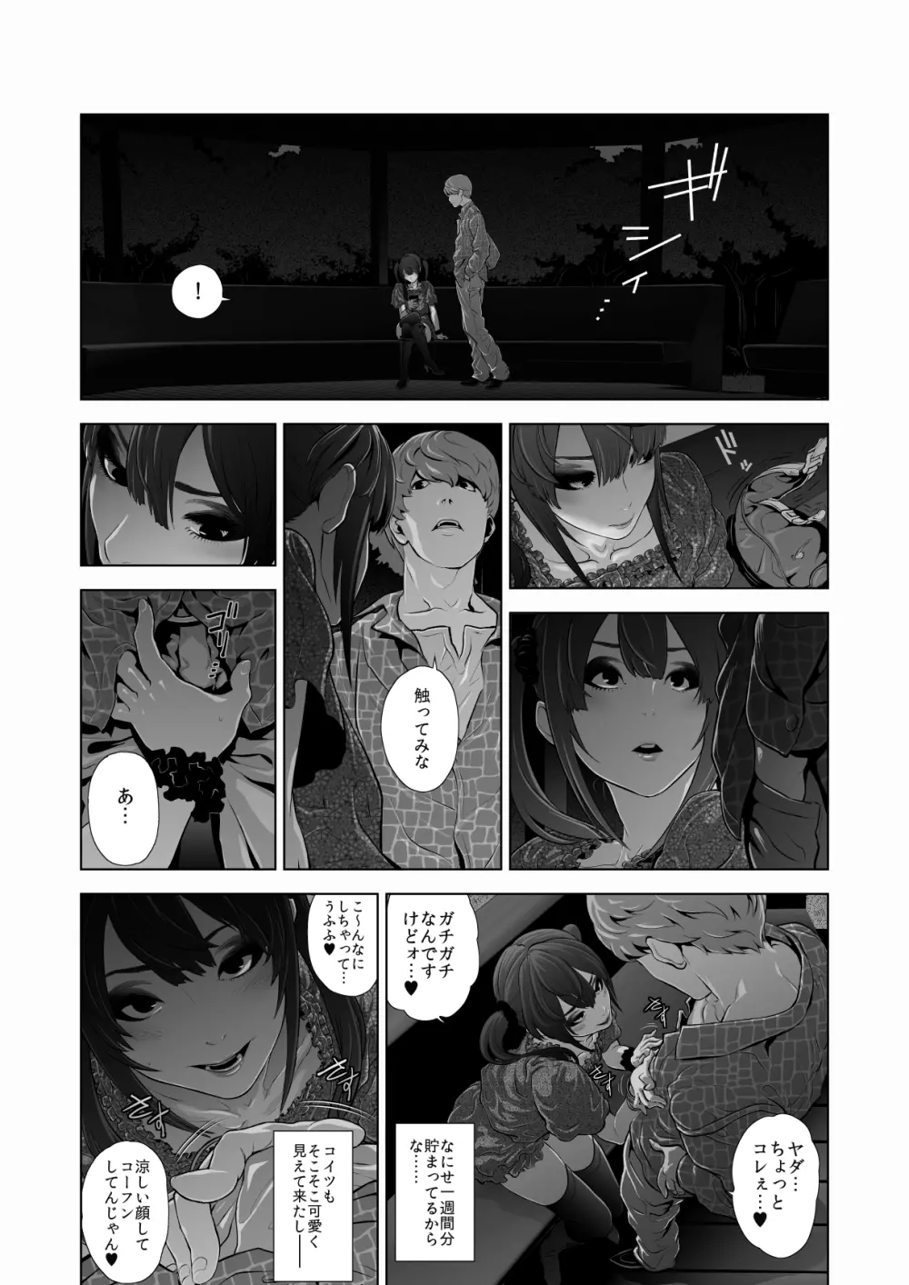 女装子ハッテン系 Page.11