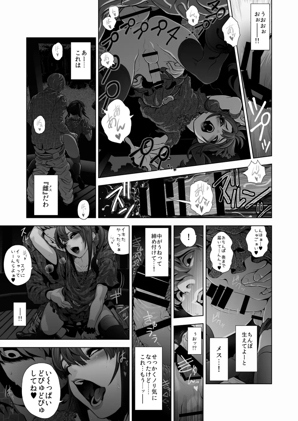 女装子ハッテン系 Page.16
