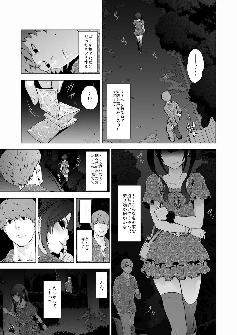 女装子ハッテン系 Page.6