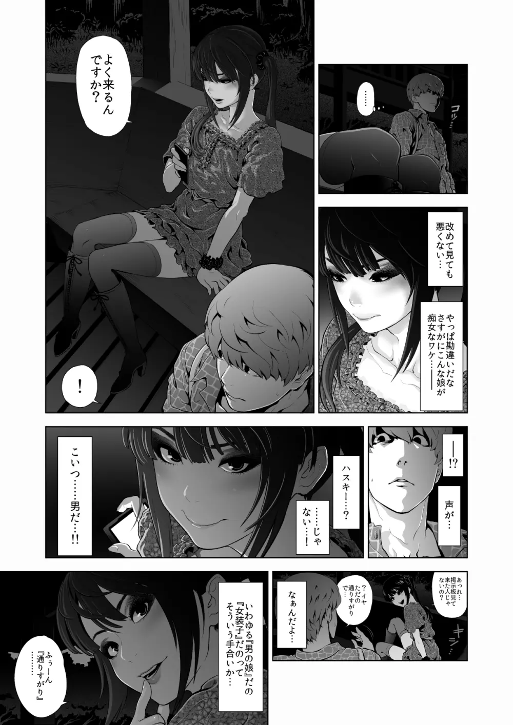 女装子ハッテン系 Page.8