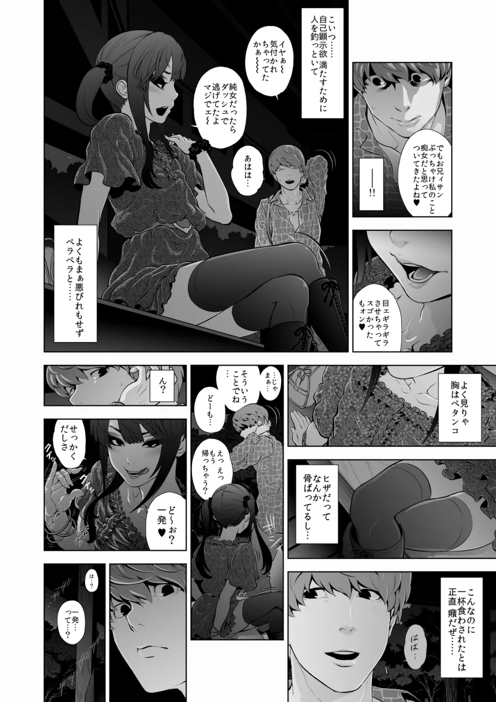 女装子ハッテン系 Page.9