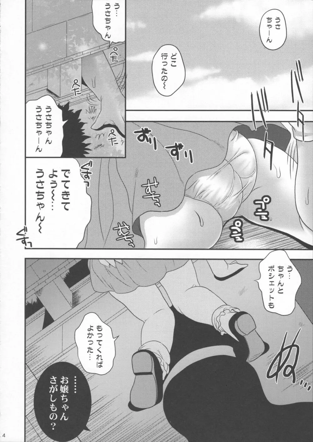なくしもの地獄 Page.3