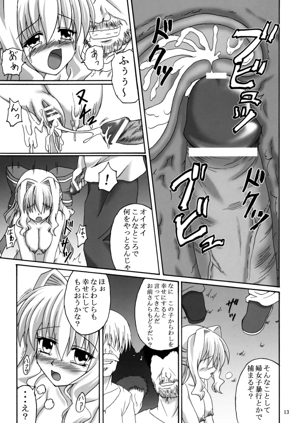 幸せのマホウツカイ Page.13