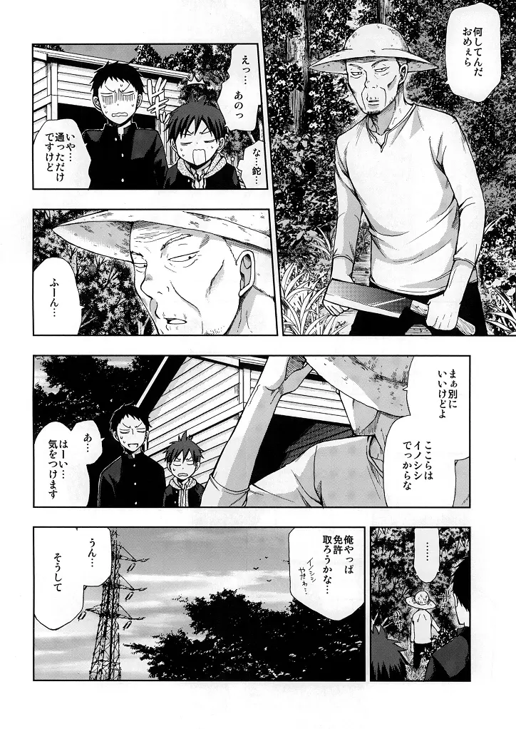 幼馴染とどこでセックスするかについて。 Page.23