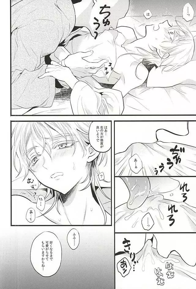 神饗月子夜 Page.16