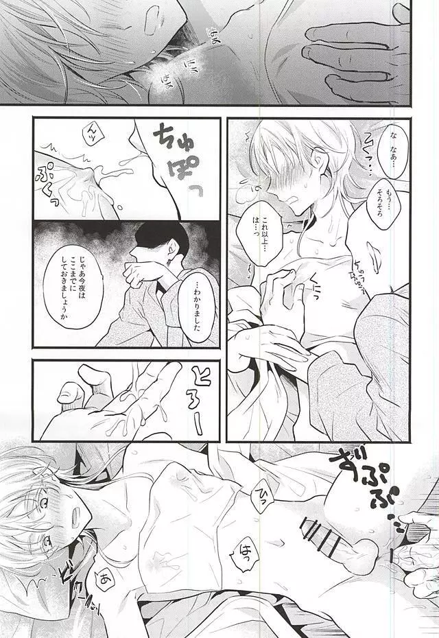 神饗月子夜 Page.17