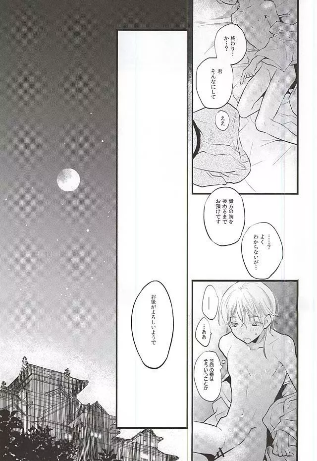 神饗月子夜 Page.19