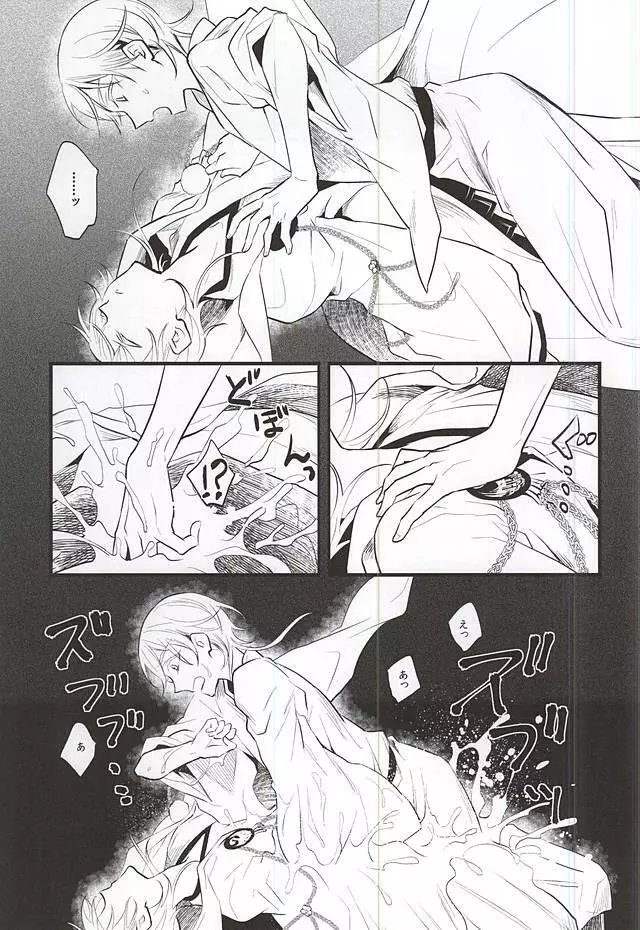 神饗月子夜 Page.23