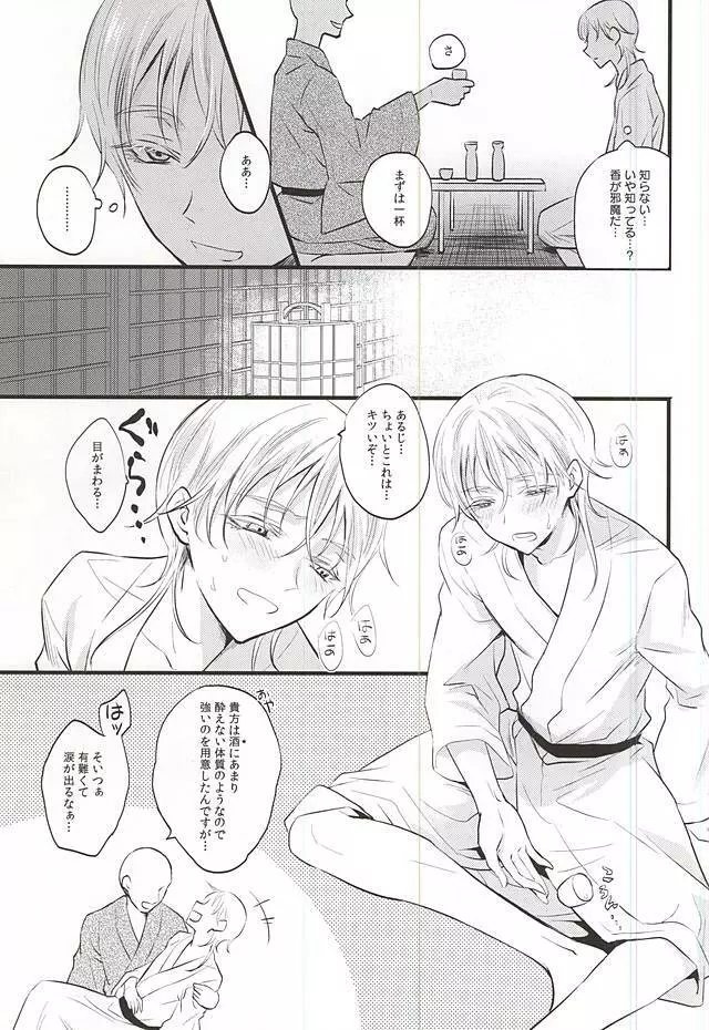 神饗月子夜 Page.29