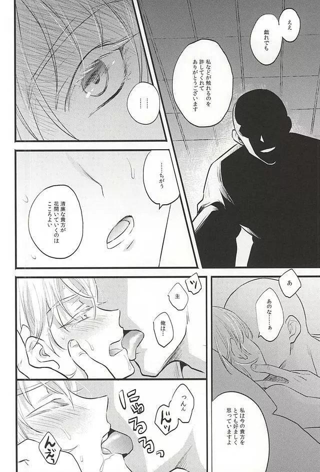 神饗月子夜 Page.38