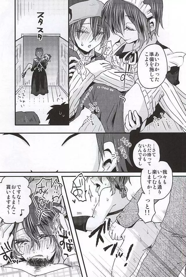 ミカヅキムネチカだいすきくらぶ Page.20