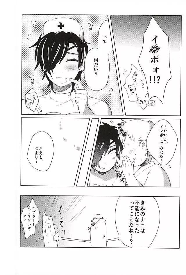 あいのメディスン Page.3