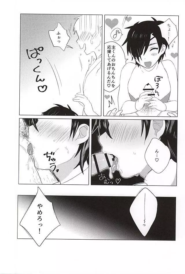 あいのメディスン Page.7