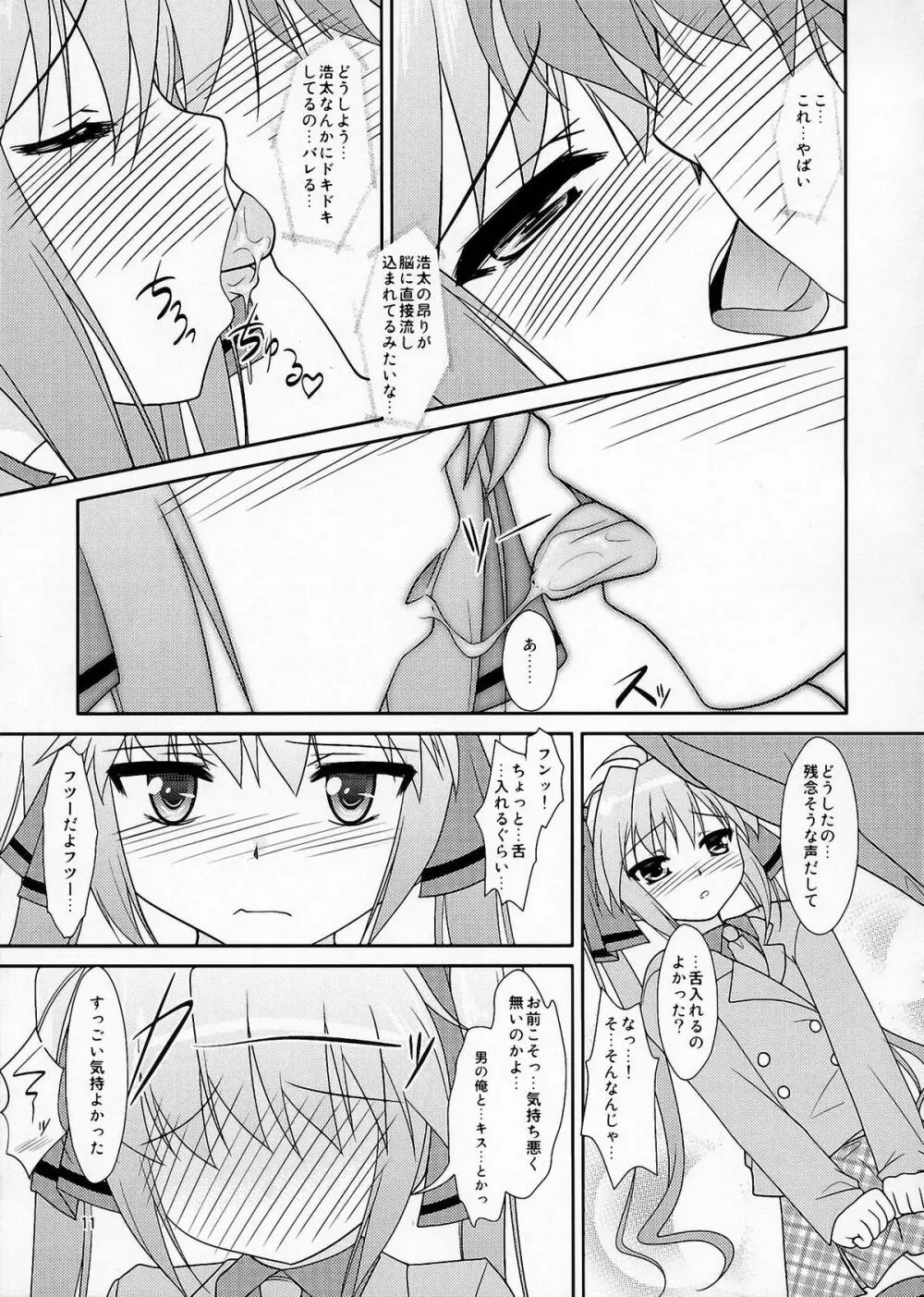 女装息子Vol.05 Page.10