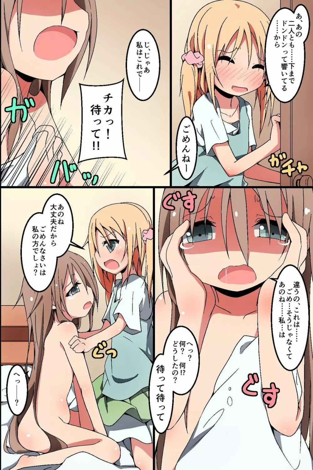 催眠～姉妹どんぶり Page.34