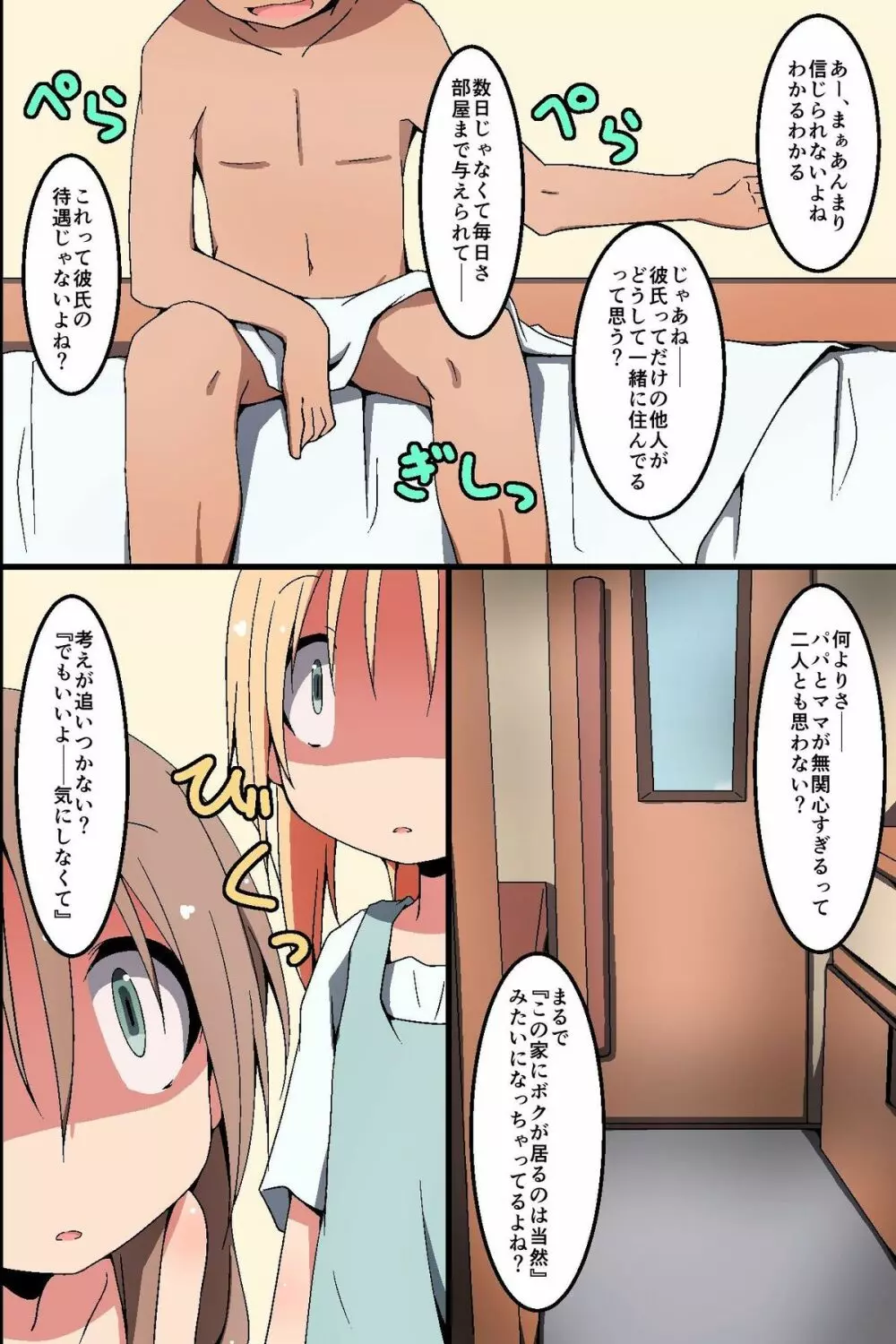 催眠～姉妹どんぶり Page.38