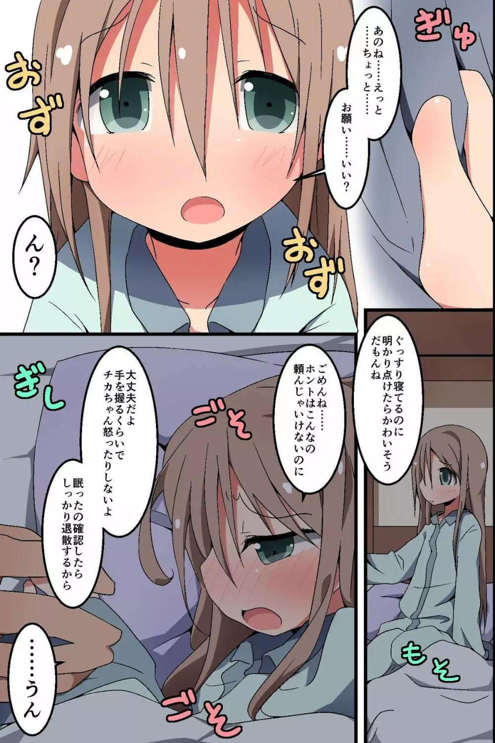 催眠～姉妹どんぶり Page.7