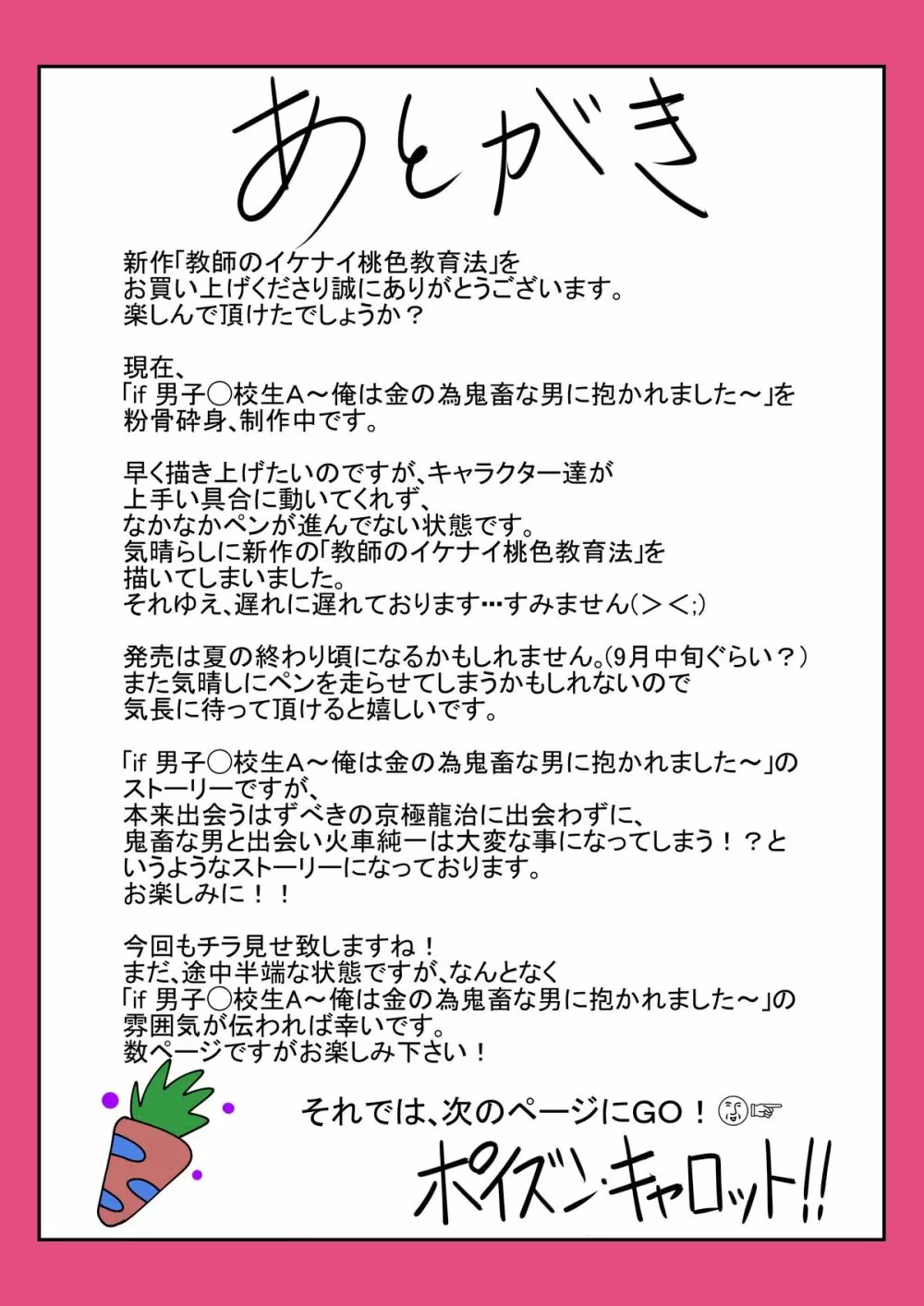 教師のイケナイ桃色教育法 Page.12