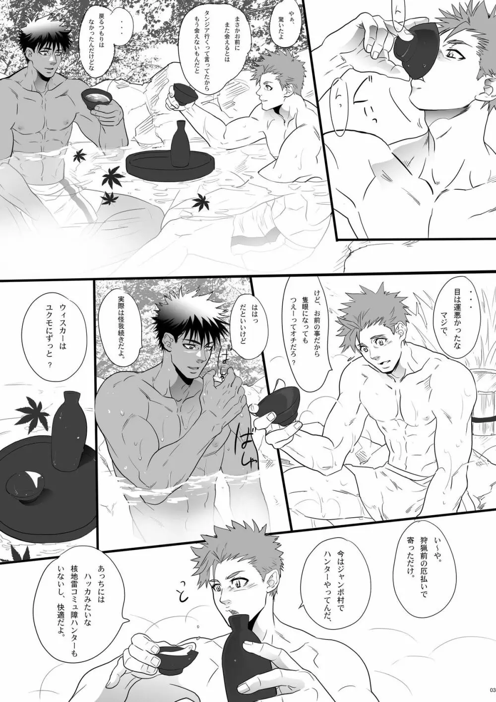 獣王の男狩り Page.2