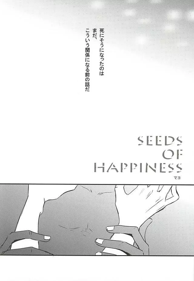SEEDS OF HAPPINESS Page.4