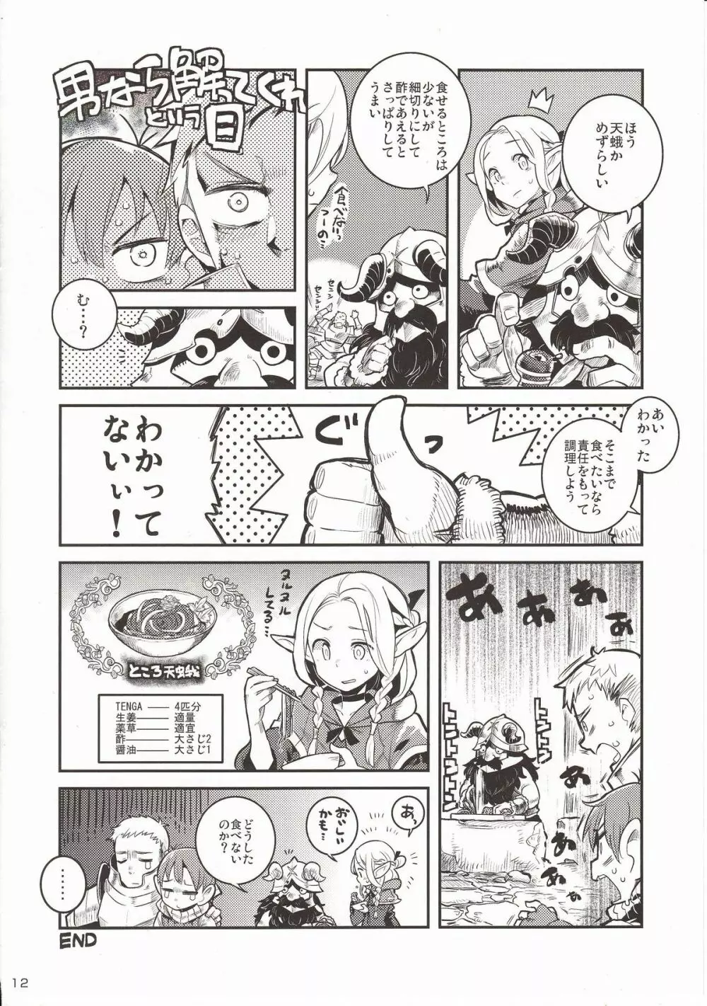 マル尻 Page.11