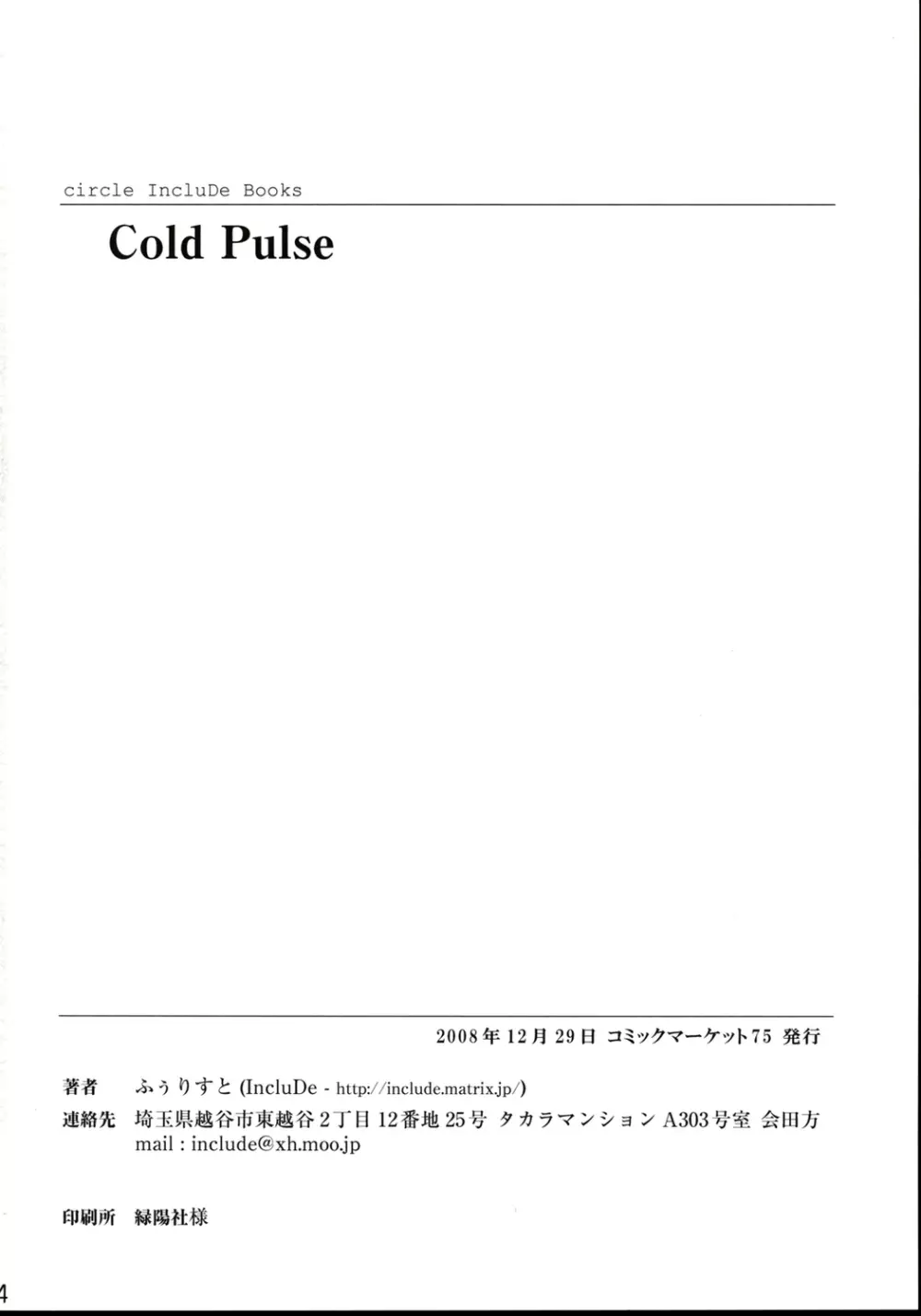催眠異変 四 Cold Pulse Page.33
