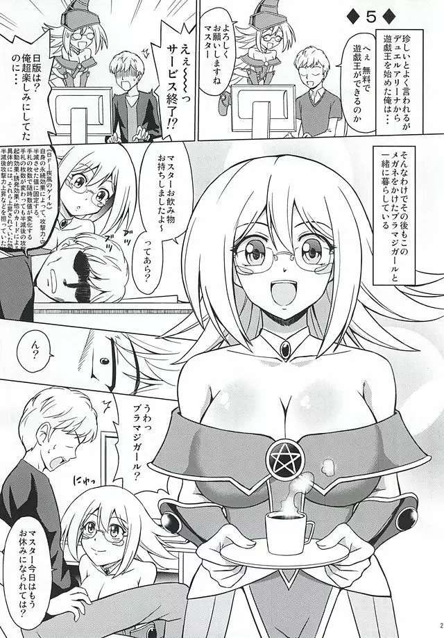 ARC-V MAGICIAN GIRL Page.22