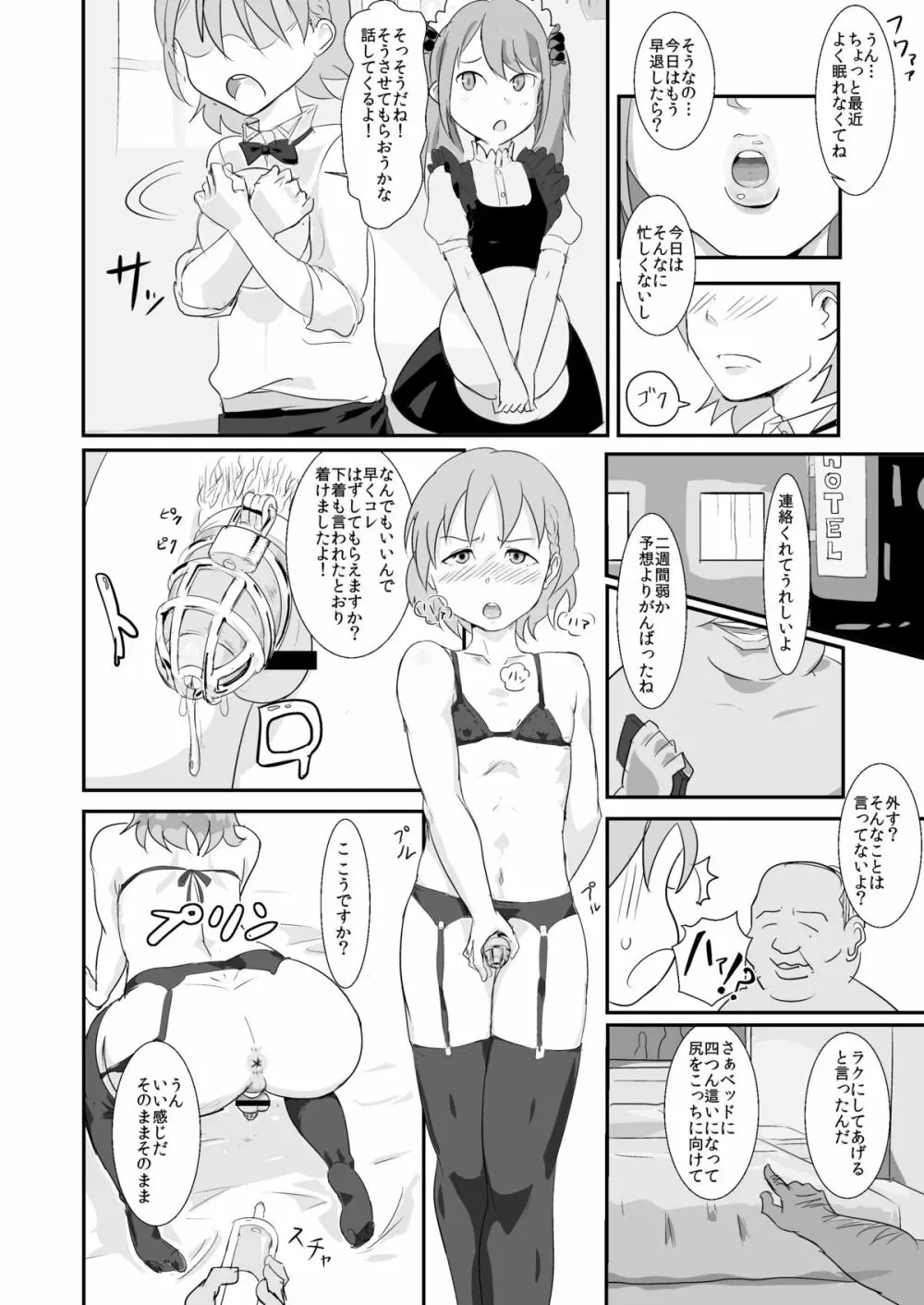 まきおくん 種付おじさんとおちんちんなんかに絶対負けない本 Page.9