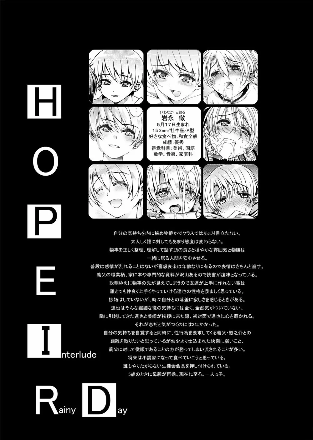 HOPE-Interlude:rainy day Page.25