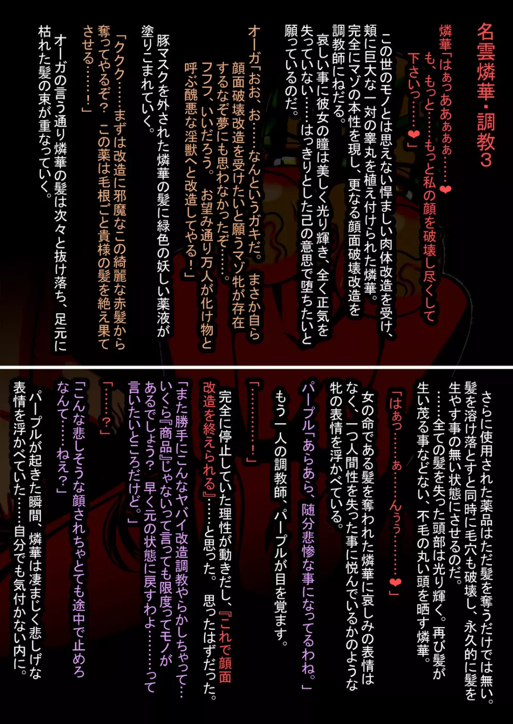 天乃壱夜7 -淫獄の宴- Page.26