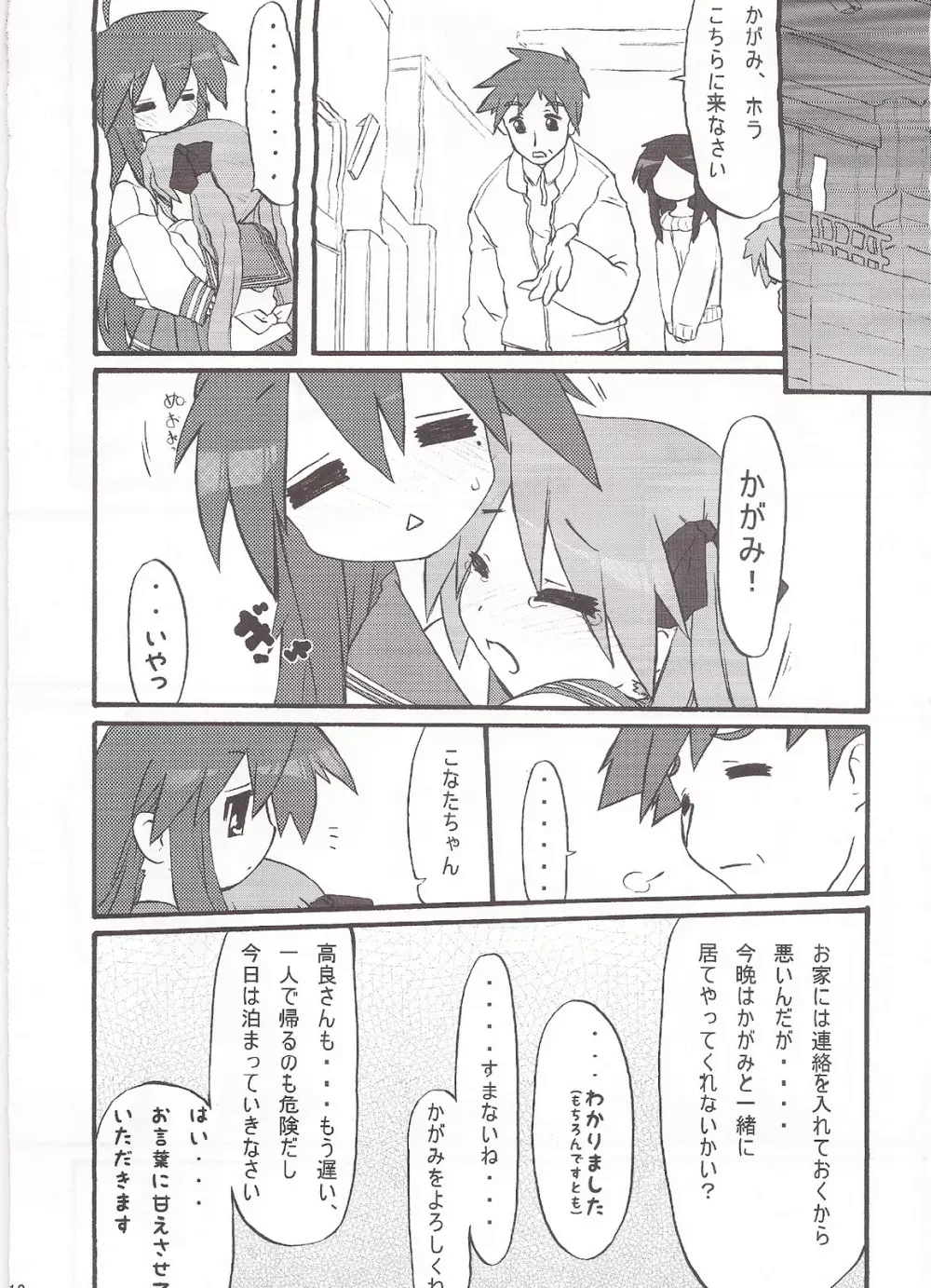 青撃紫衛! Page.11