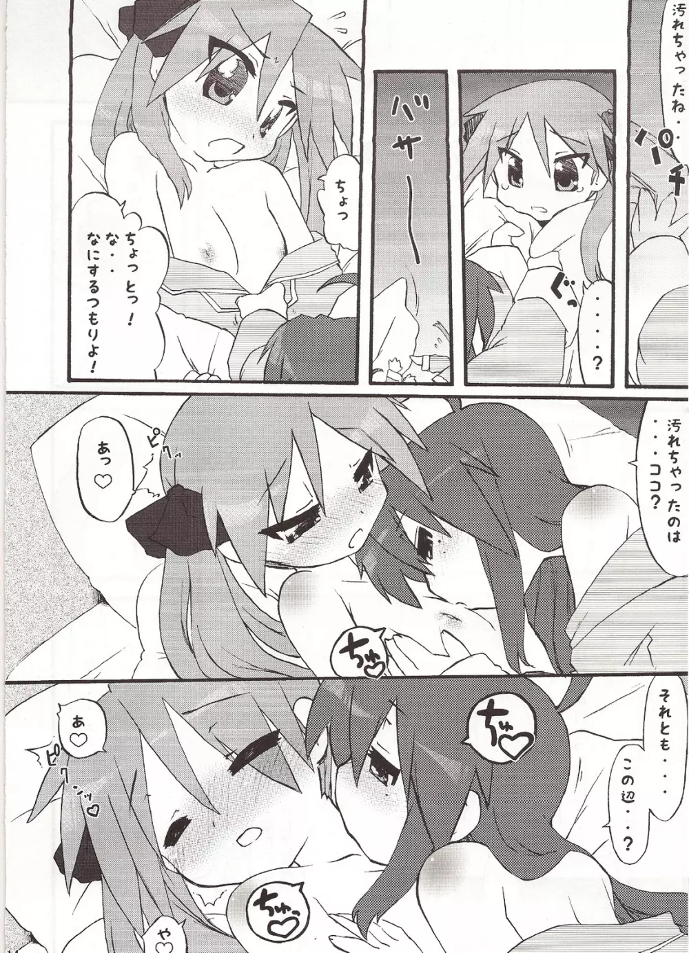 青撃紫衛! Page.13