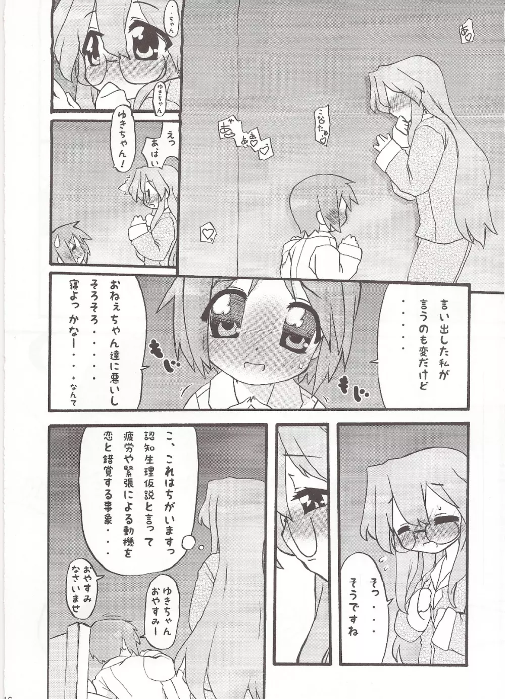 青撃紫衛! Page.15