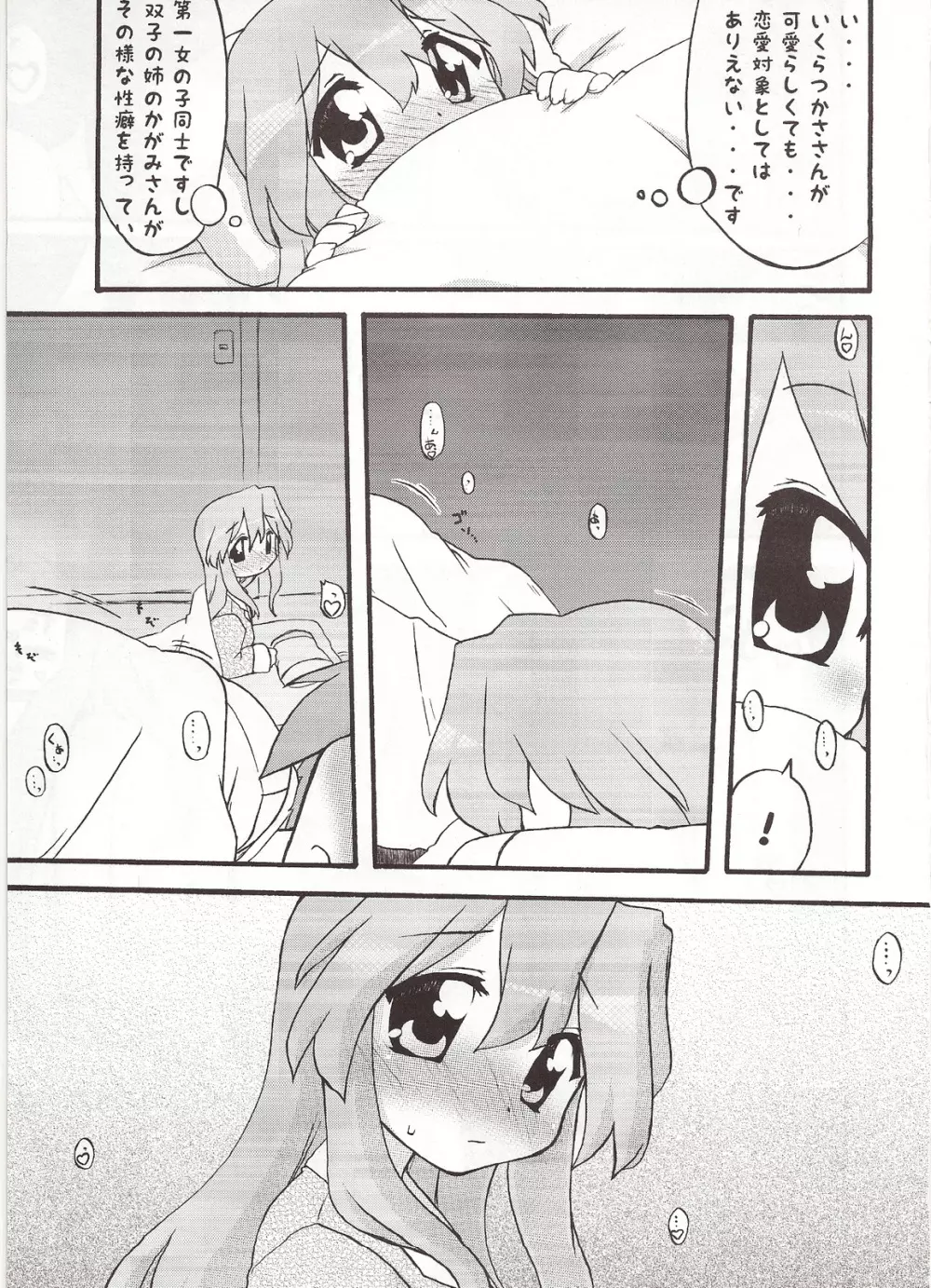 青撃紫衛! Page.18