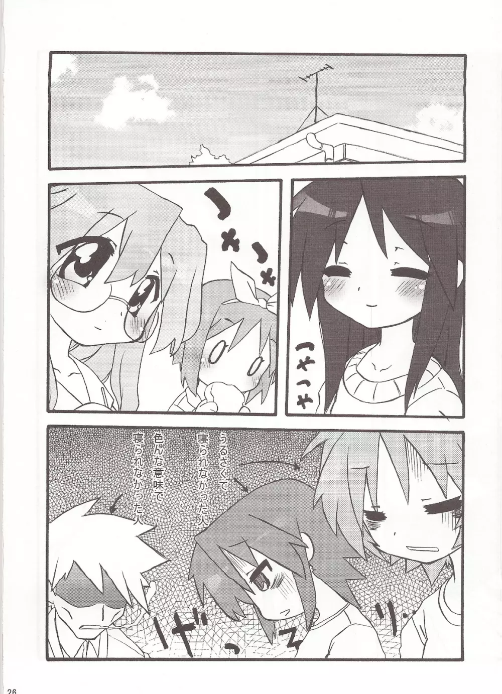 青撃紫衛! Page.25
