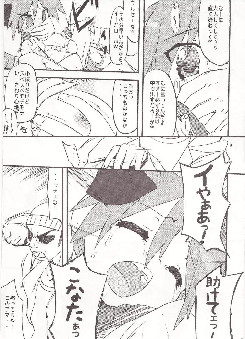 青撃紫衛! Page.4