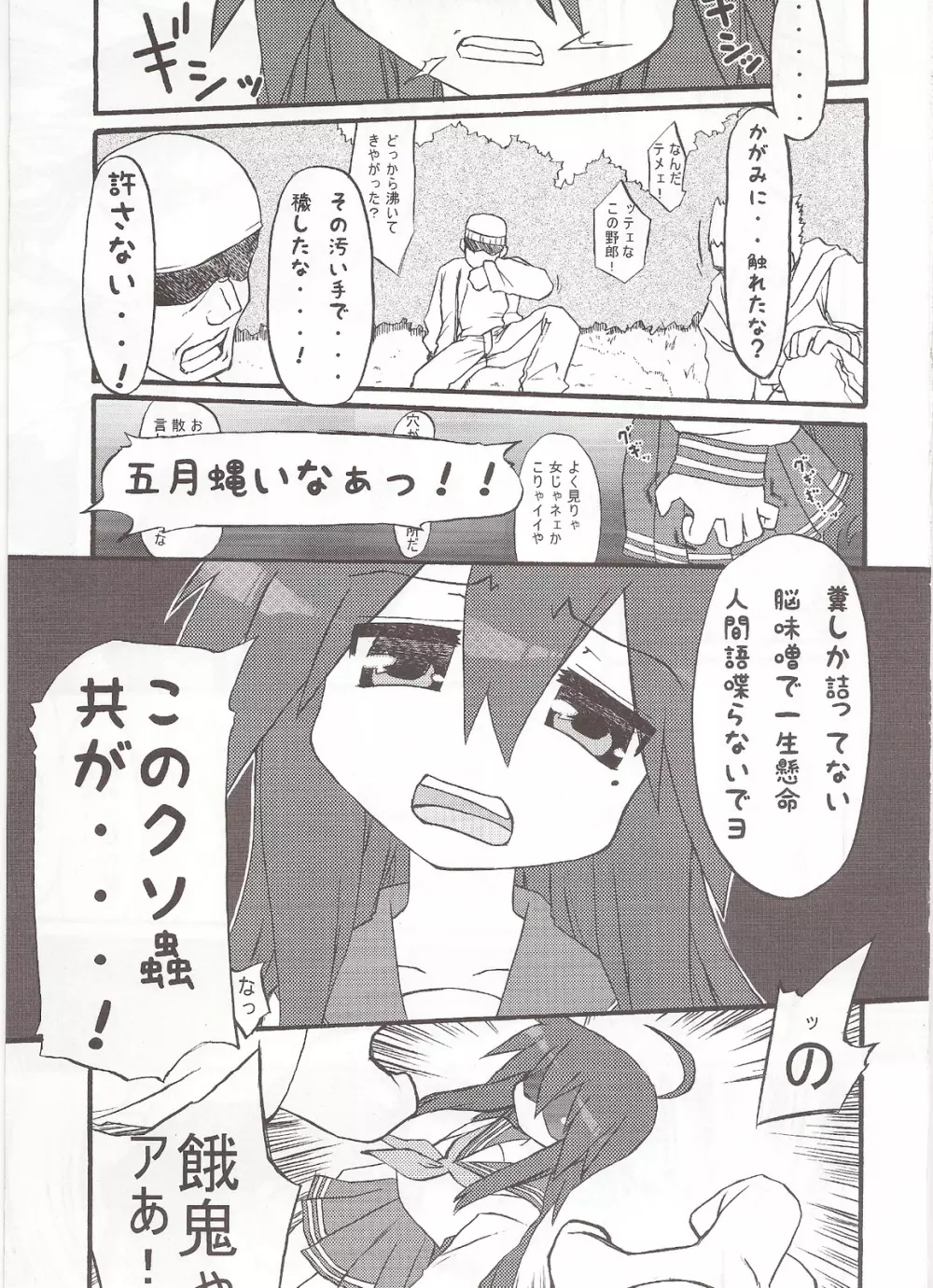 青撃紫衛! Page.6