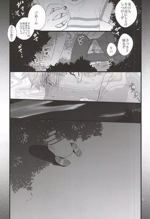 逃げ水<前編> Page.28