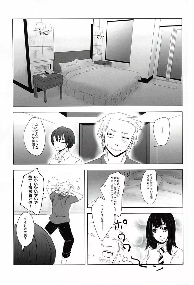 死神のいない日 Page.10