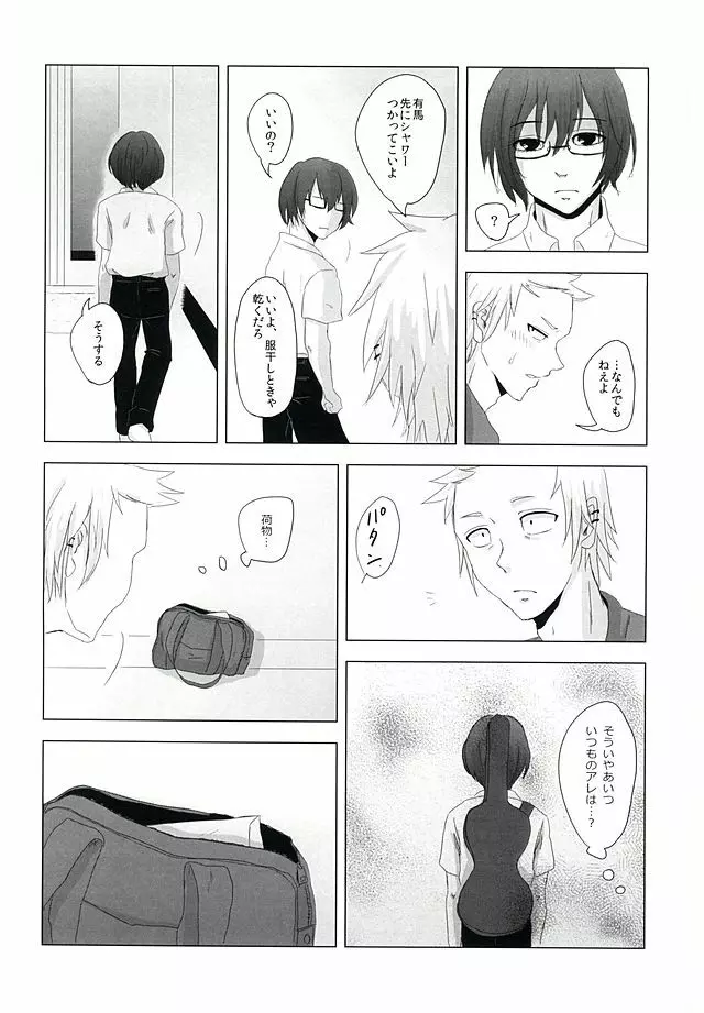 死神のいない日 Page.11