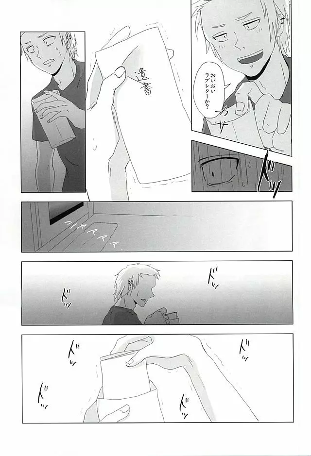死神のいない日 Page.12
