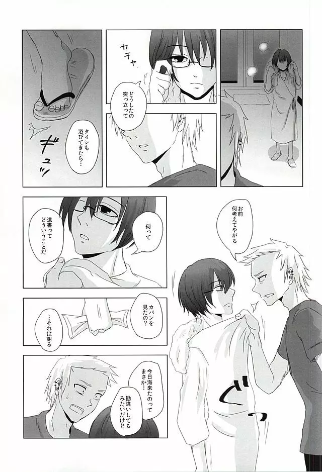 死神のいない日 Page.14