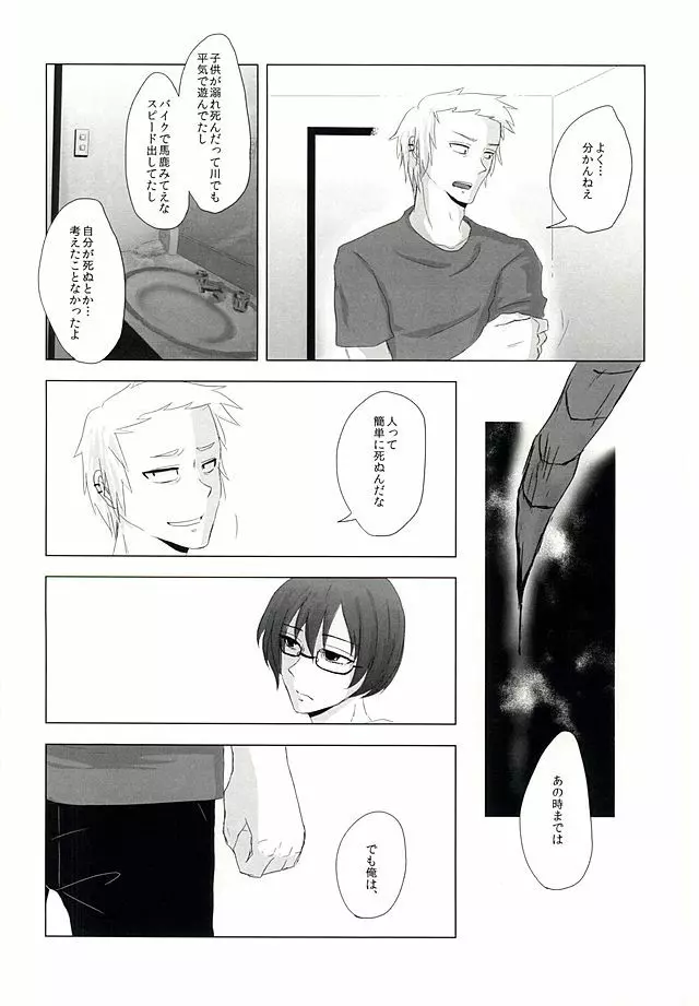 死神のいない日 Page.17