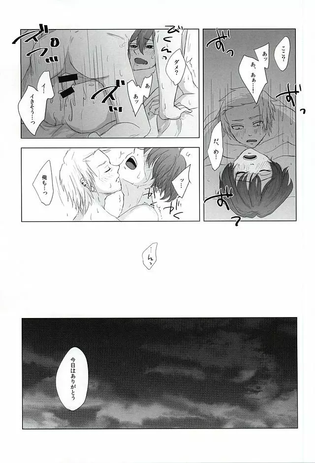 死神のいない日 Page.24