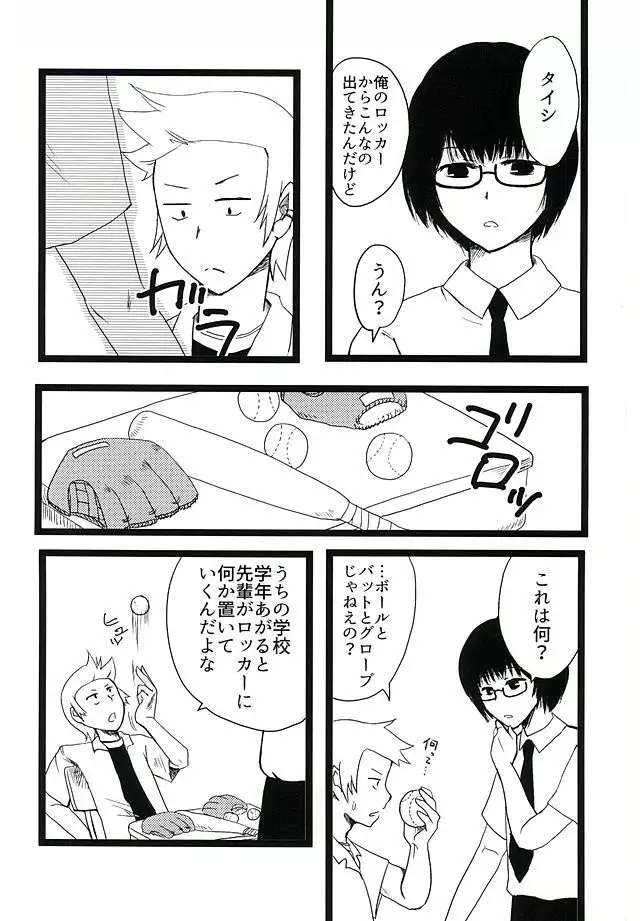 死神のいない日 Page.27