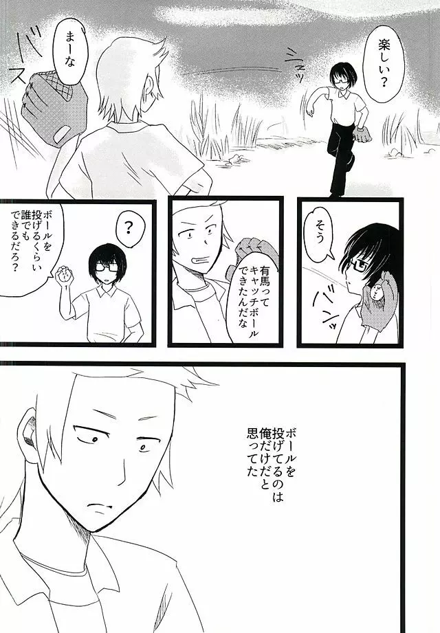 死神のいない日 Page.29