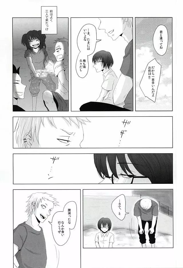 死神のいない日 Page.6