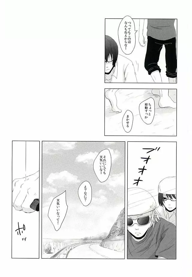 死神のいない日 Page.7